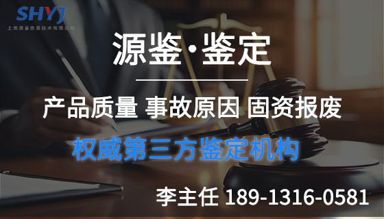 JDB电子试玩电缆产品司法鉴定机构是做什么的-「源鉴鉴定」(图2)